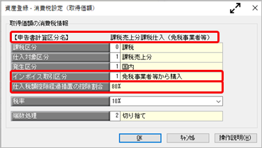 20230105_《日常業務》取引（資産の購入やリース契約）を入力する_002_免税事業者等.png