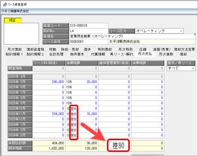 20230725_《事前準備》免税事業者等と契約している登録済みリース資産のインボイス取引区分を修正する_006_結果画面.png