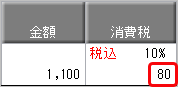 20230725_《事前準備》免税事業者等との取引を設定する_022_仕入伝票（本体価格に上乗せする）.png