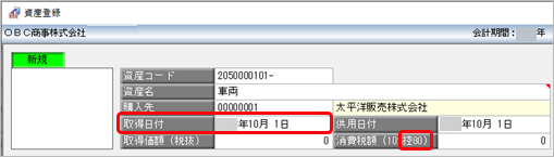 20230724_購入した資産を入力する_002_取得日付.png