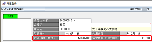 20230725_購入した資産を入力する_004_取得価額.png