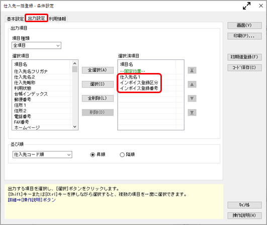 20230725_《日常業務》適格請求書発行事業者と免税事業者等の区分け（インボイス登録区分）をチェックする_001_仕入先一括登録.png