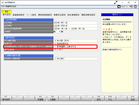 20230725_《事前準備》仕入税額控除できない消費税額を取得価額に上乗せする_001.png