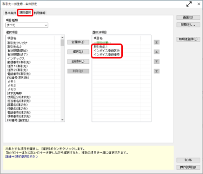 20230725_《日常業務》適格請求書発行事業者と免税事業者等の区分け（インボイス登録区分）をチェックする_004_取引先一括登録_AR.png