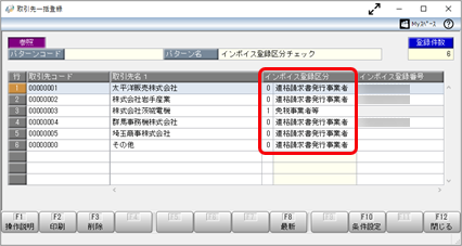 20230725_《日常業務》適格請求書発行事業者と免税事業者等の区分け（インボイス登録区分）をチェックする_005_取引先一括登録_AR.png