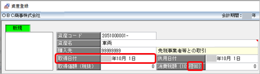 20230726_購入した資産を入力する_006_取得日付.png