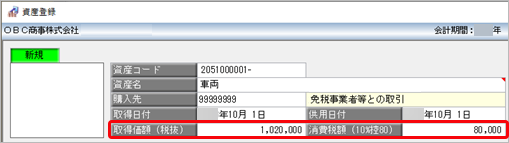 20230726_購入した資産を入力する_008_取得価額.png