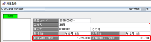 20230726_購入した資産を入力する_010_都度.png