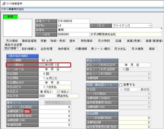 20230726_《日常業務》リース取引を入力する_002_リース開始日.png