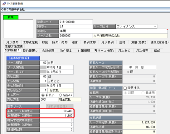 20230726_《日常業務》リース取引を入力する_004_基本リース料.png