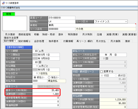 20230726_《日常業務》リース取引を入力する_013_都度.png