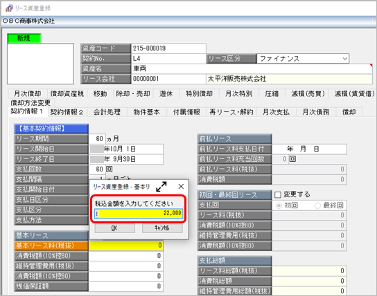 20230726_《日常業務》リース取引を入力する_003_税込.png