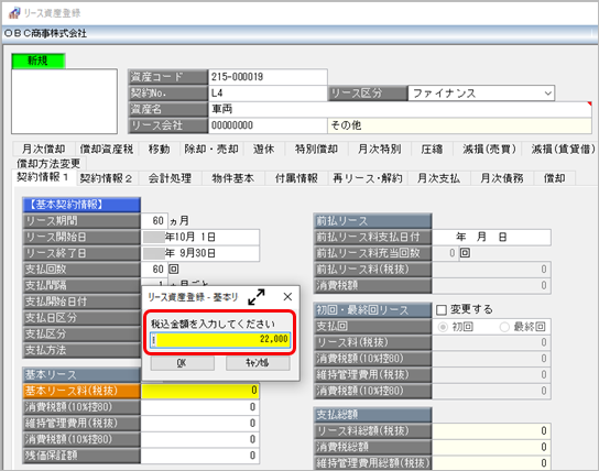 20230726_《日常業務》リース取引を入力する_012_都度.png