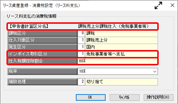 20230726_《日常業務》リース取引を入力する_005_免税事業者等.png