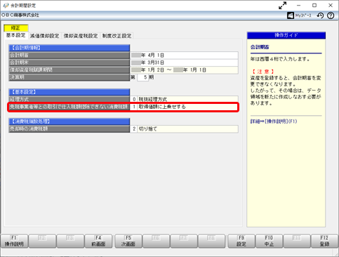 20230726_《事前準備》仕入税額控除できない消費税額を取得価額に上乗せする_001_ｉＢ.png