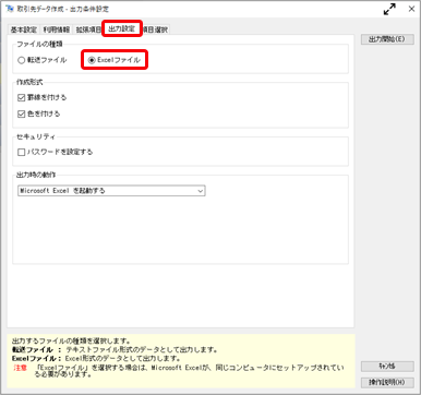 20230727_《日常業務》適格請求書発行事業者と免税事業者等の区分け（インボイス登録区分）をチェックする_006_取引先データ作成_出力条件設定_AR.png