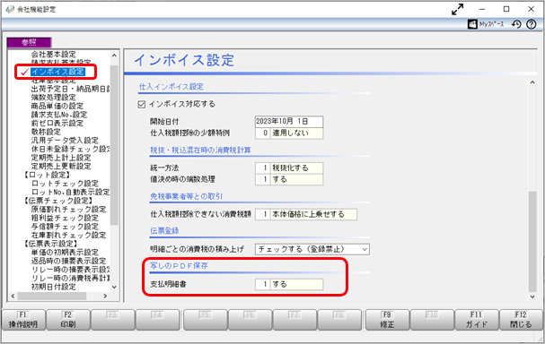 事前準備（支払明細書を発行する）_013_会社機能設定.png