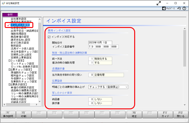 20230727_インボイス制度（2023年10月 1日施行）への対応_002_会社機能設定_SA.png