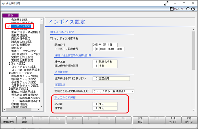 事前準備_019_会社機能設定_SA.png