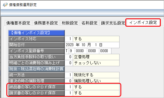 事前準備_020_債権債務機能設定_AR.png