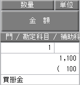 20230727_《事前準備》免税事業者等との取引を設定する_025_債務伝票（本体価格に上乗せしない）_AR.png