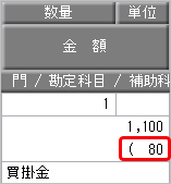 20230727_《事前準備》免税事業者等との取引を設定する_027_債務伝票（本体価格に上乗せする）_AR.png