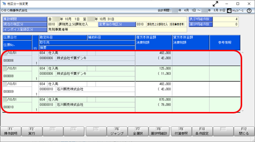 《こんなときは》適切な税区分に一括で変更する_003_税区分一括変更.png