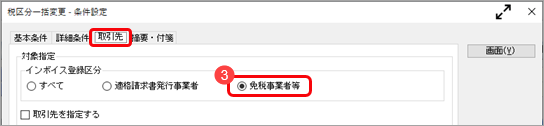 《こんなときは》適切な税区分に一括で変更する_002_税区分一括変更_条件設定.png