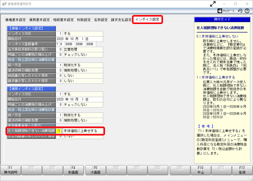 20230728_《事前準備》免税事業者等との取引を設定する_024_債権債務運用設定_AR.png