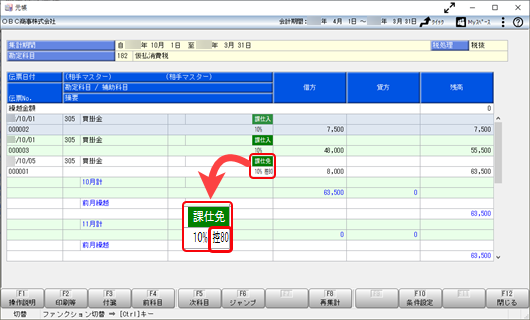 免税事業者等との取引で、仕入税額控除経過措置の控除割合を確認する_02_元帳_Bシステム.png