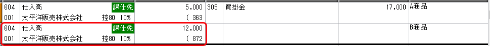 《申告書の作成前に》（中小事業者）インボイス保存が不要な少額取引をチェックする_004_仕訳_Bシステム.png