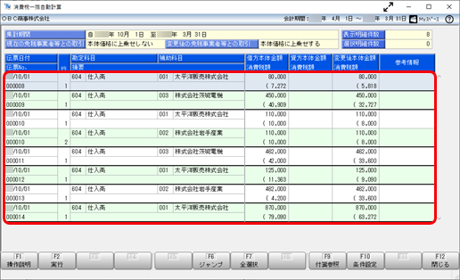 《こんなときは》「本体価格に上乗せする」の設定に合わせて、本体価格、消費税額を一括で再計算する_003_消費税一括自動計算_Bシステム.png