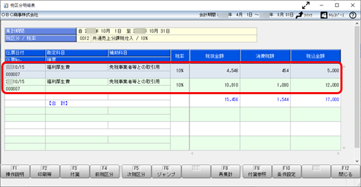 《申告書の作成前に》免税事業者等との取引をチェックする_007_税区分明細表.png