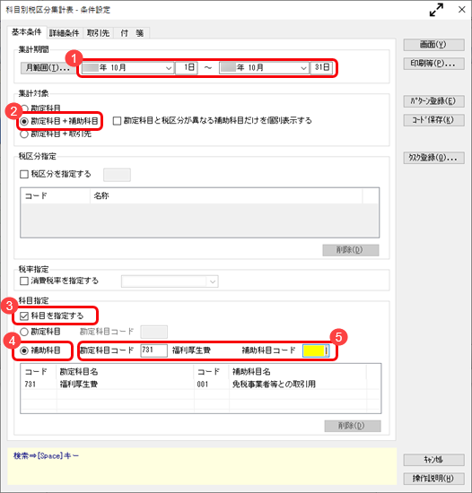 《申告書の作成前に》免税事業者等との取引をチェックする_005_科目別税区分集計表.png