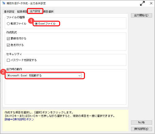 《申告書の作成前に》免税事業者等との取引をチェックする_011_補助科目データ作成_Bシステム.png