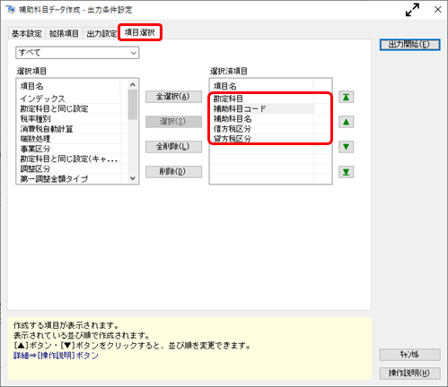 《申告書の作成前に》免税事業者等との取引をチェックする_012_補助科目データ作成_Bシステム.png