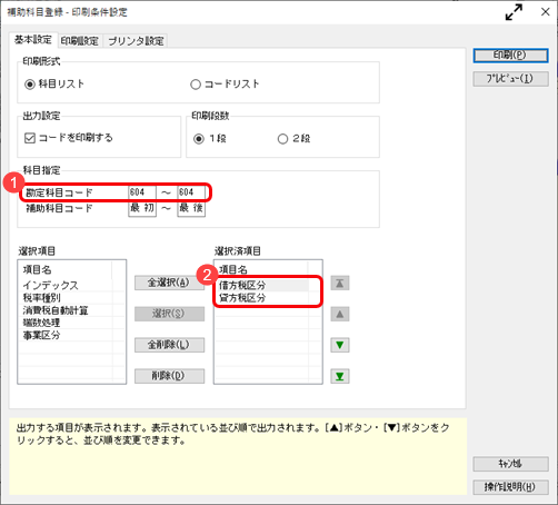 《申告書の作成前に》免税事業者等との取引をチェックする_011_補助科目登録_Bシステム.png