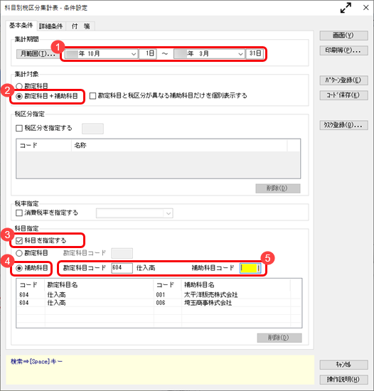 《申告書の作成前に》免税事業者等との取引をチェックする_001_科目別税区分集計表_Bシステム.png