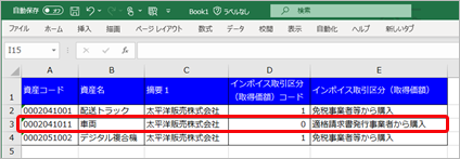 20230801_免税事業者等との取引をチェックする_008_出力結果ｉＢ.png