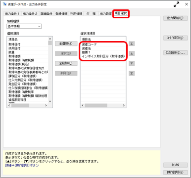 20230801_免税事業者等との取引をチェックする_007_項目選択ｉＢ.png