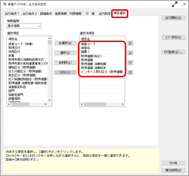 20230802_免税事業者等との取引をチェックする_007_項目選択2ｉＢ.png