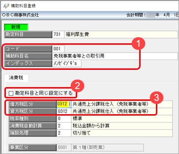 230822事前準備_003_補助科目登録.png