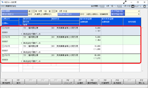 《こんなときは》適切な税区分に一括で変更する_005_税区分一括変更_補助科目.png