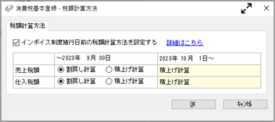 《事前準備》消費税申告書のインボイスにかかわる項目を設定する_003_税額計算方法.png