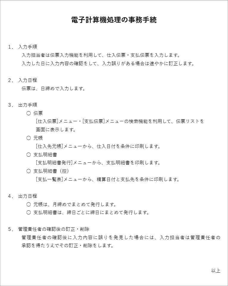 「電子計算機処理に関する事務手続の概要を明らかにした書類」の作成例_001.png