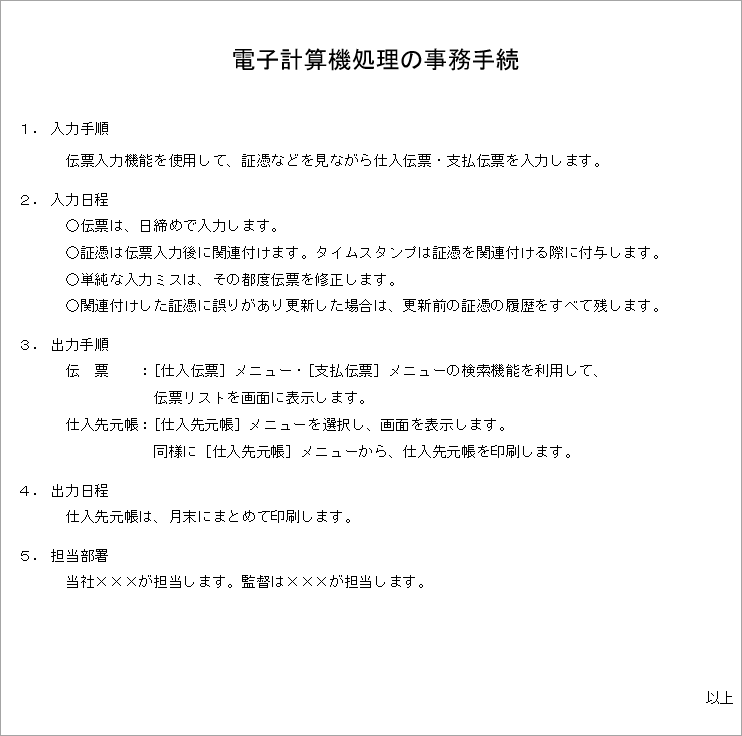 「電子計算機処理に関する事務手続の概要を明らかにした書類」の作成例（相手方から紙で受領した書類）_001.png