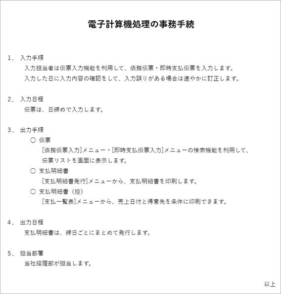 「電子計算機処理に関する事務手続の概要を明らかにした書類」の作成例_001_債務.png