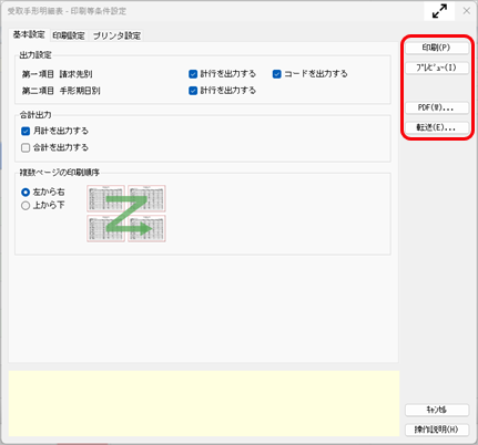 帳簿の電磁的記録　請求先元帳を『入金管理オプション』『債権管理オプション』で出力する_004.png