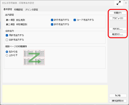 帳簿の電磁的記録　支払先元帳を『支払管理オプション』『債務管理オプション』で出力する_004.png