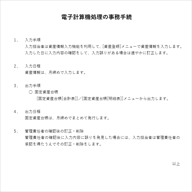 「電子計算機処理に関する事務手続の概要を明らかにした書類」の作成例_002.png